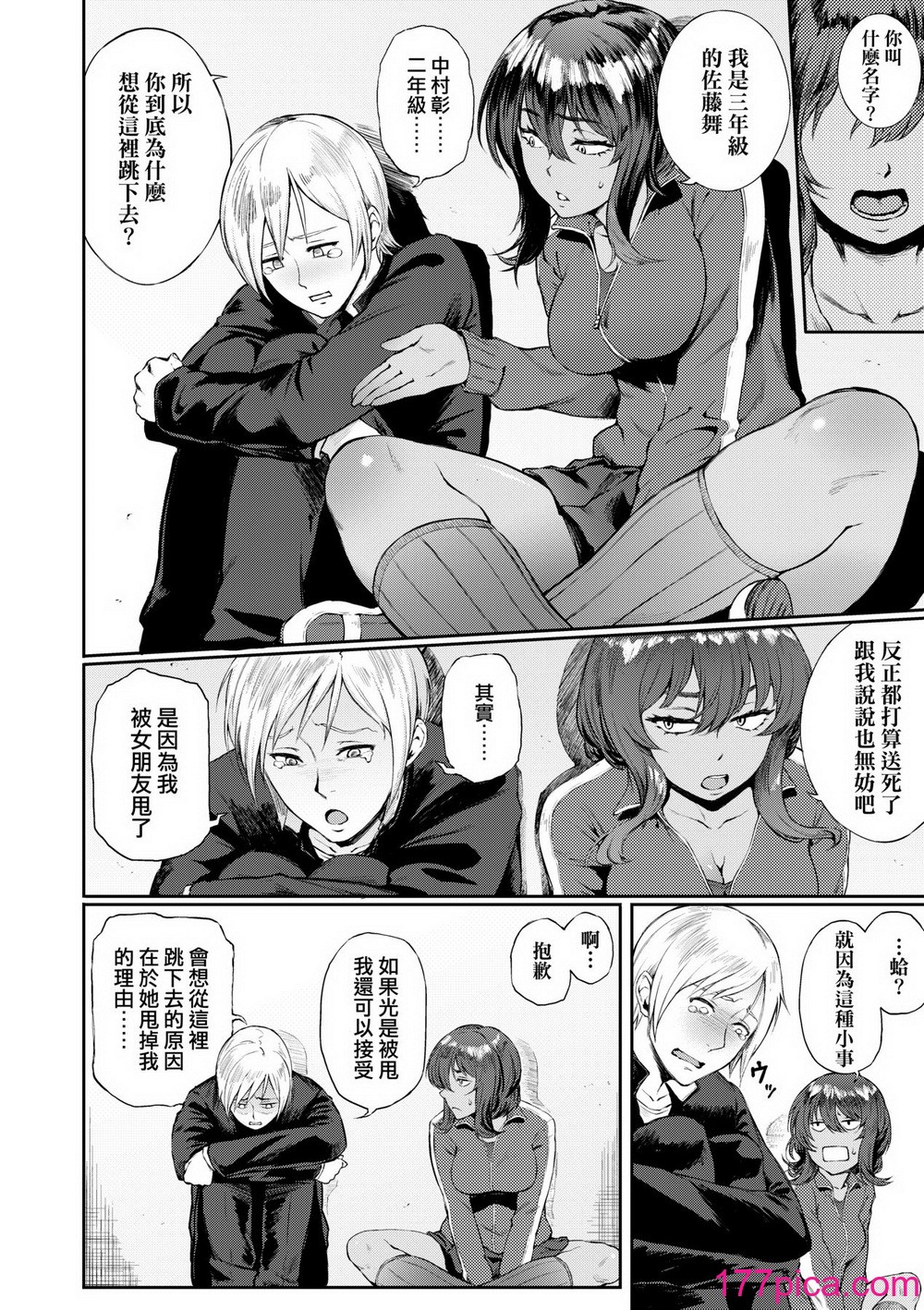 [骏河クロイツ] まなざしテンプテーション｜迷濛电眼的桃色诱惑 [中国翻訳] [无修正] [DL版][218P]-第1章-图片7