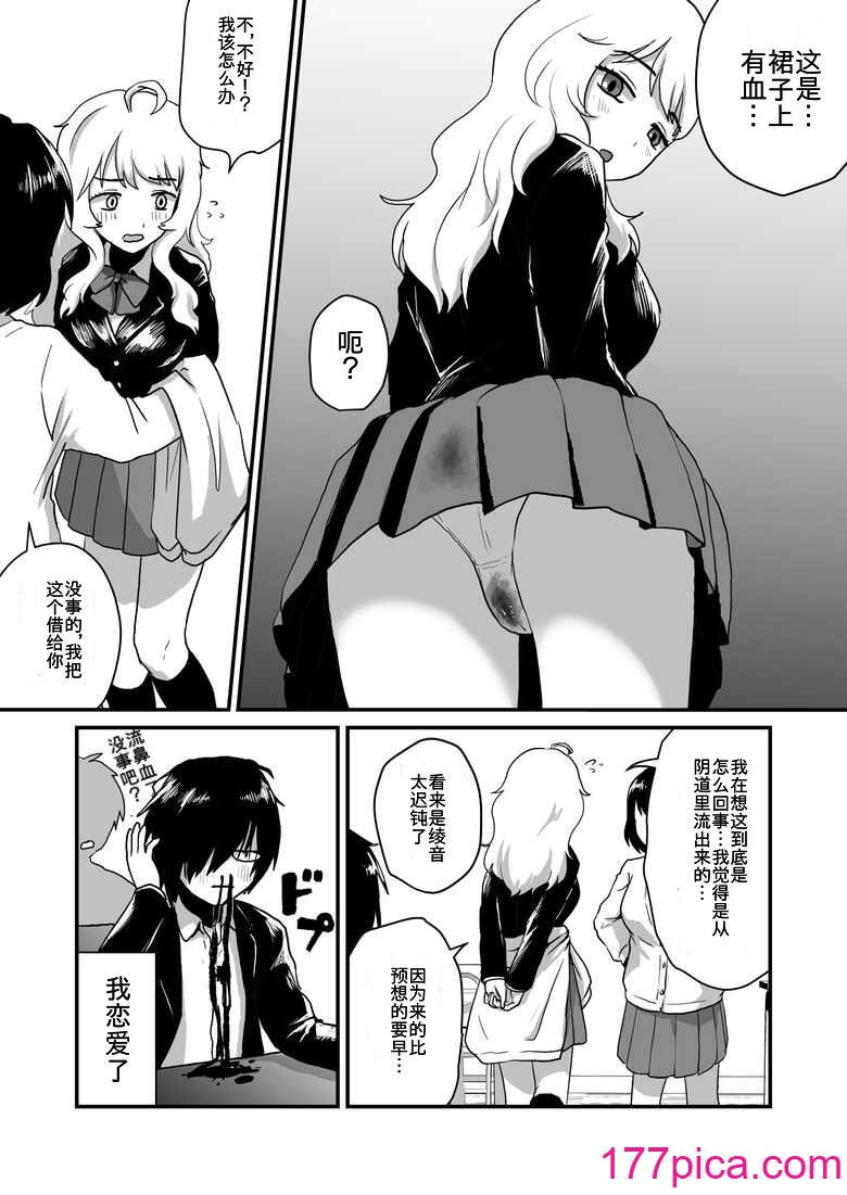[男の子で遊ぼう (遊亀こねふ)] 彼女の経血舐めたい! [中国翻訳][42P]-第1章-图片4