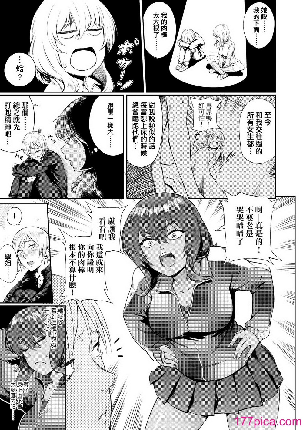 [骏河クロイツ] まなざしテンプテーション｜迷濛电眼的桃色诱惑 [中国翻訳] [无修正] [DL版][218P]-第1章-图片8