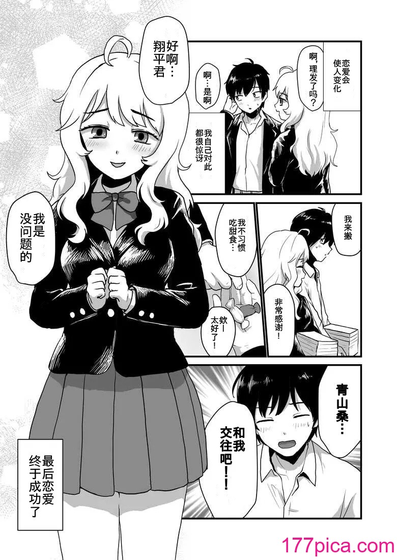 [男の子で遊ぼう (遊亀こねふ)] 彼女の経血舐めたい! [中国翻訳][42P]-第1章-图片5