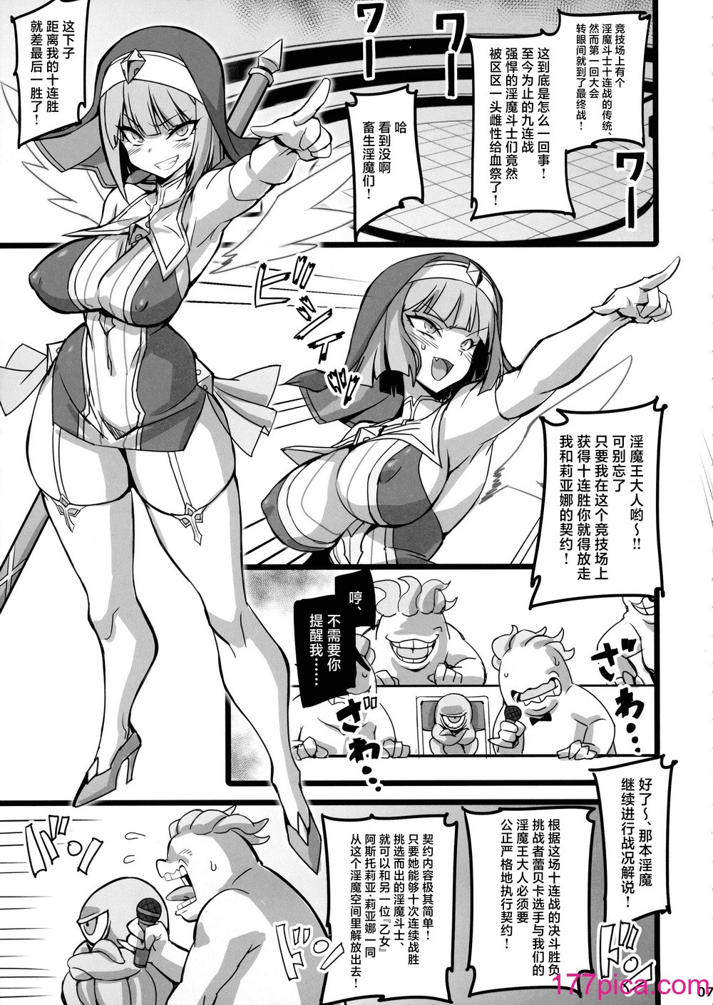 [トランジスタベイビィ (波多)] 聖裁の乙女アストレイア 3  ～淫獄で足掻く聖少女は屈服の果てに魔へと下る～ [中国翻訳][38P]-第1章-图片7