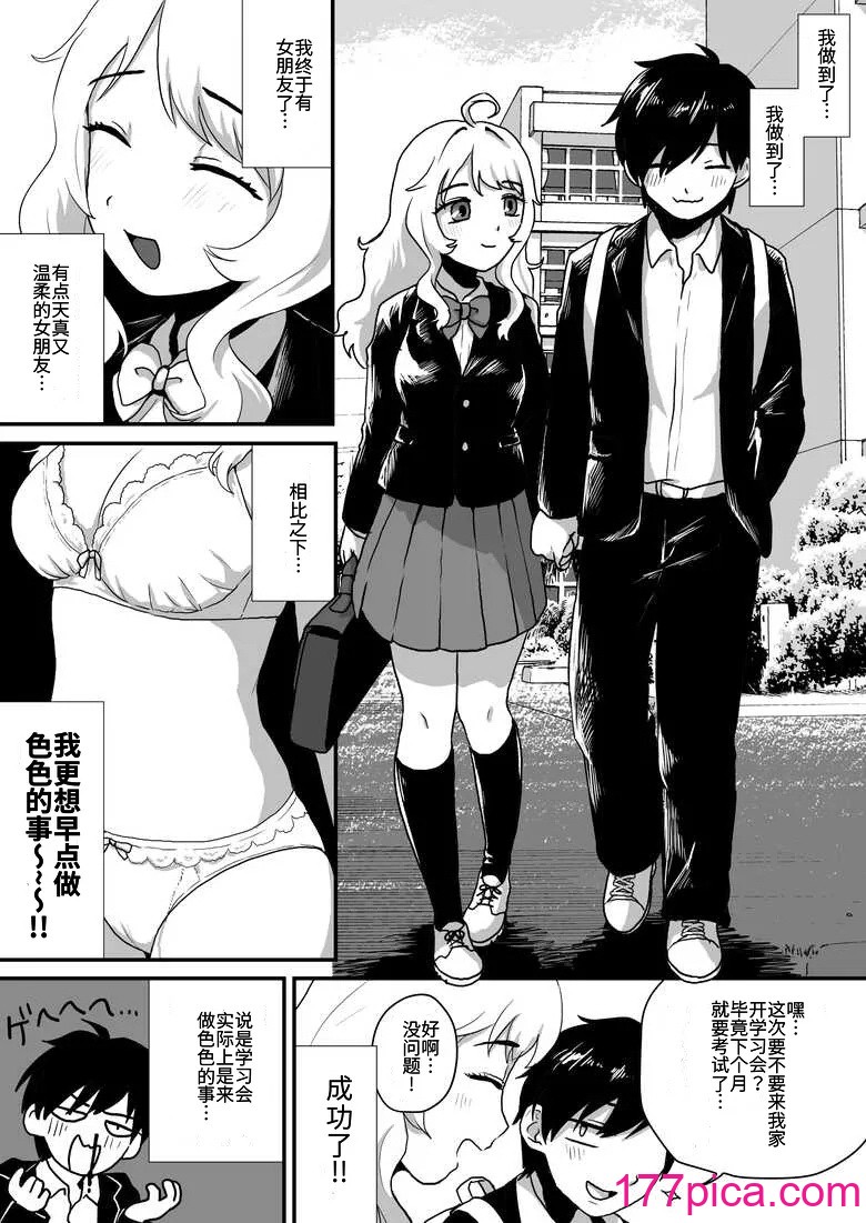 [男の子で遊ぼう (遊亀こねふ)] 彼女の経血舐めたい! [中国翻訳][42P]-第1章-图片6