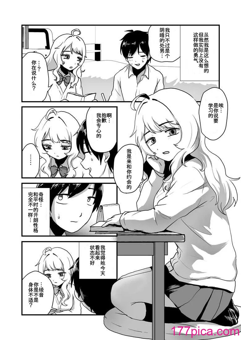 [男の子で遊ぼう (遊亀こねふ)] 彼女の経血舐めたい! [中国翻訳][42P]-第1章-图片7