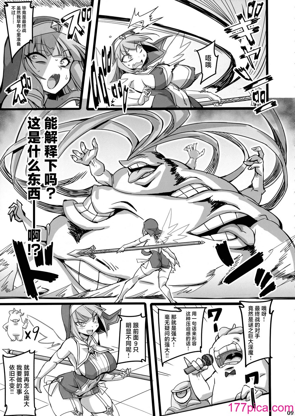 [トランジスタベイビィ (波多)] 聖裁の乙女アストレイア 3  ～淫獄で足掻く聖少女は屈服の果てに魔へと下る～ [中国翻訳][38P]-第1章-图片9