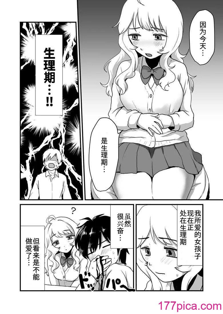[男の子で遊ぼう (遊亀こねふ)] 彼女の経血舐めたい! [中国翻訳][42P]-第1章-图片8