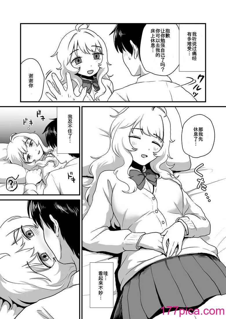 [男の子で遊ぼう (遊亀こねふ)] 彼女の経血舐めたい! [中国翻訳][42P]-第1章-图片9