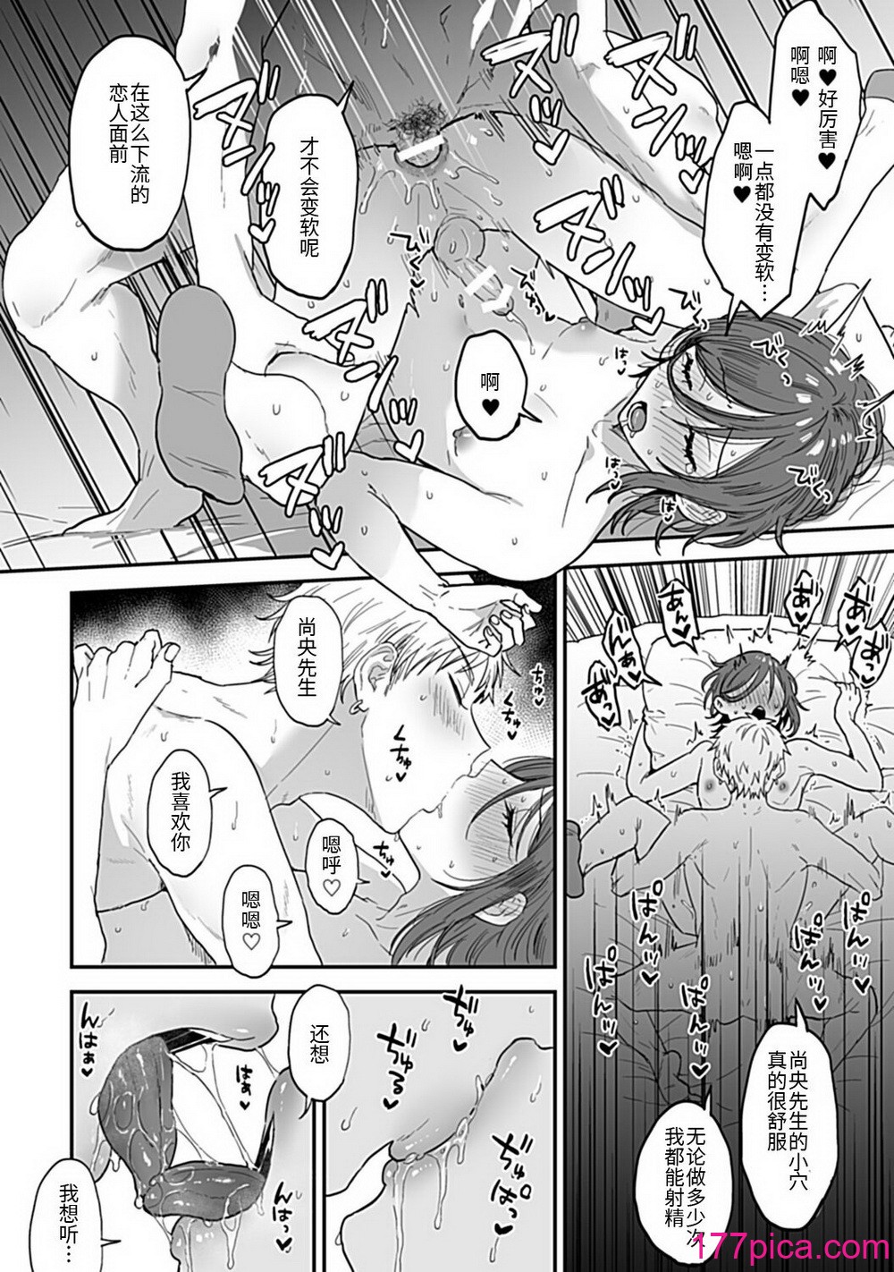 [蓝那りゅむ] 隣のエッチなおにいさん。1-2 【R18版】 [中国翻訳][53P]-第5章-图片7