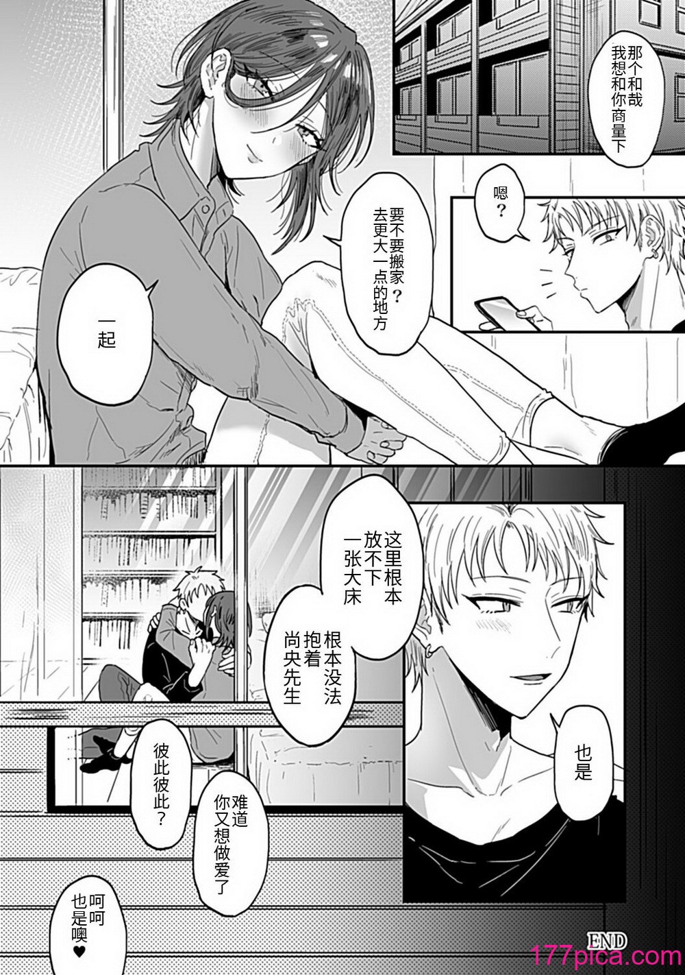 [蓝那りゅむ] 隣のエッチなおにいさん。1-2 【R18版】 [中国翻訳][53P]-第5章-图片11