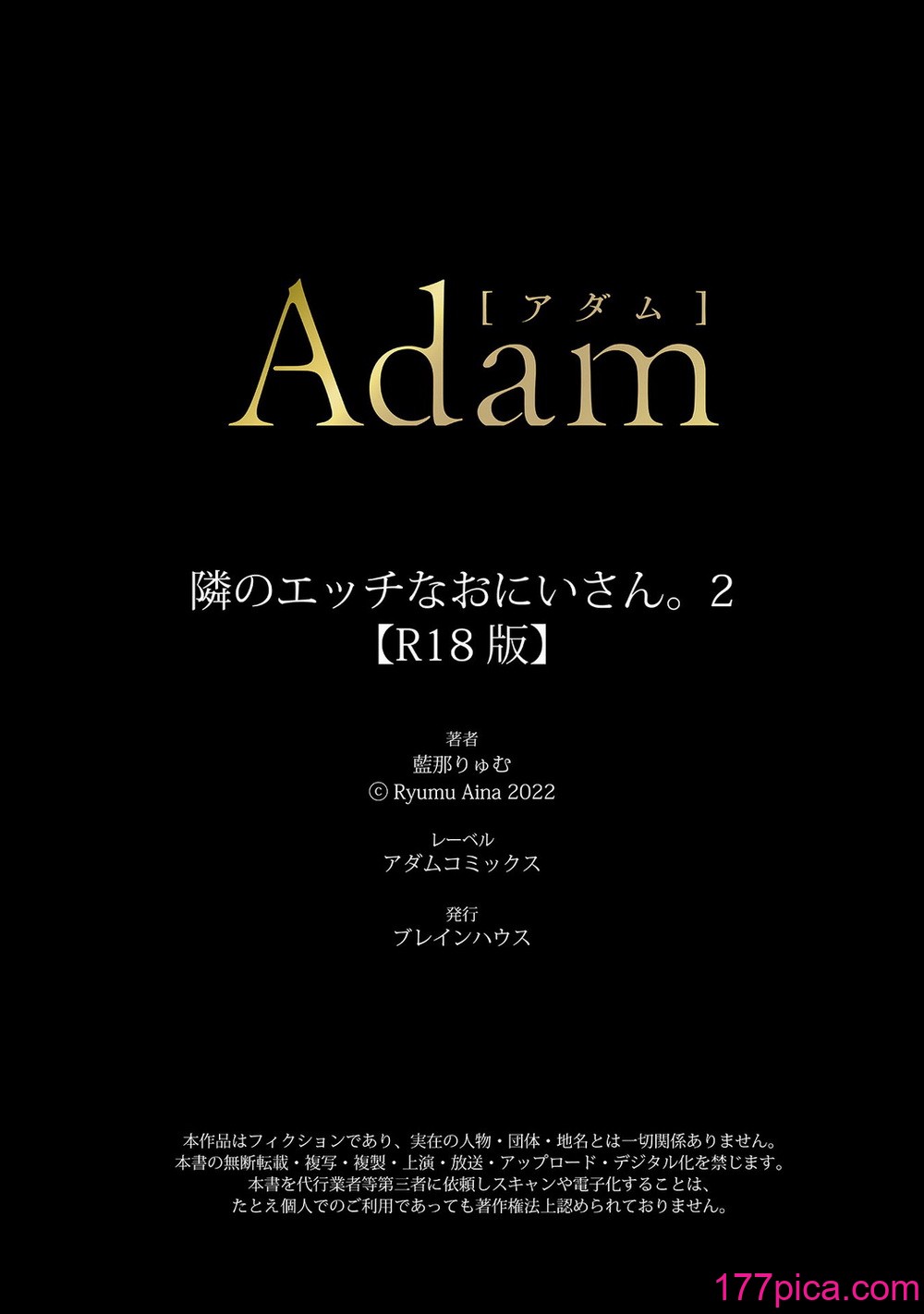 [蓝那りゅむ] 隣のエッチなおにいさん。1-2 【R18版】 [中国翻訳][53P]-第5章-图片12