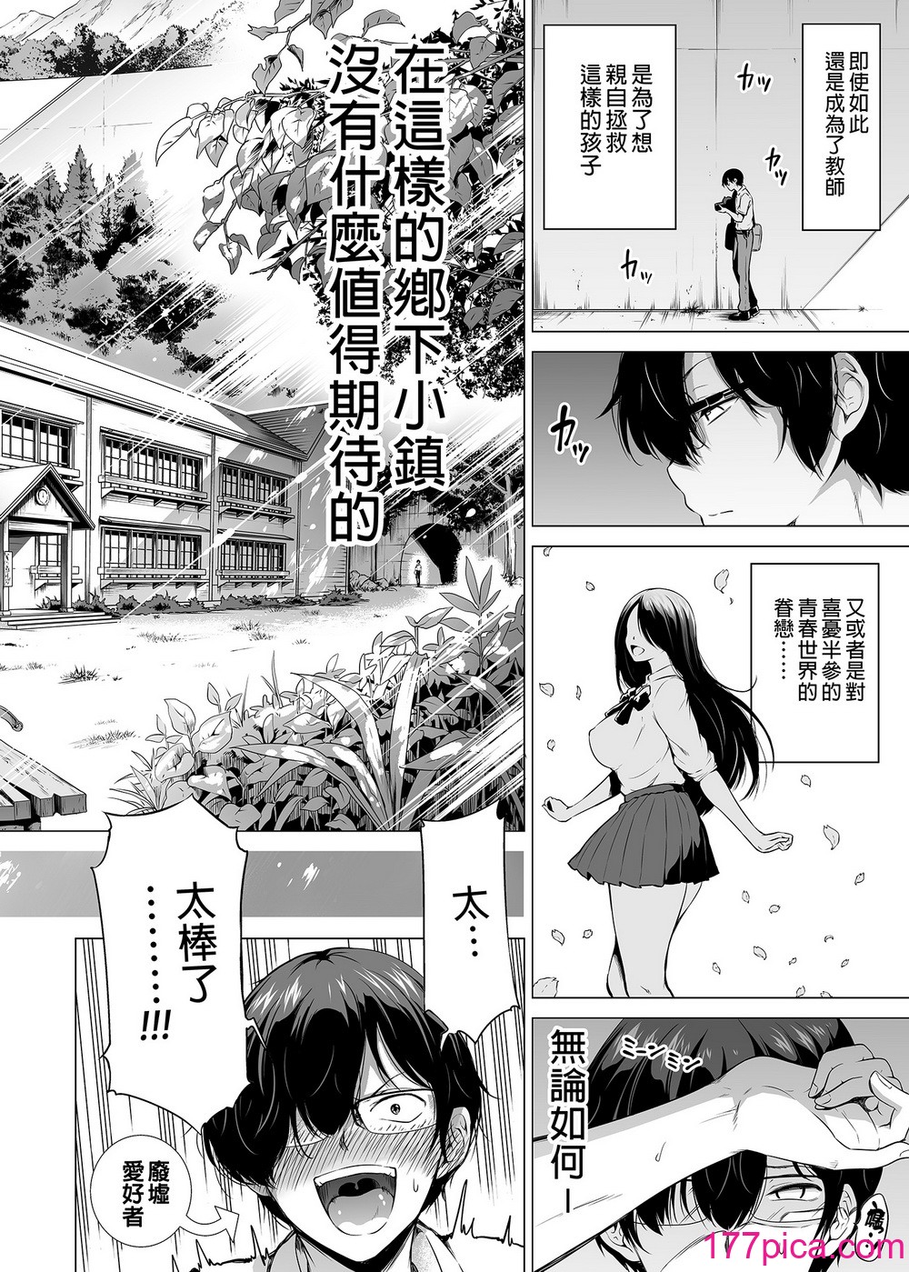 [赤月屋 (赤月みゅうと)]七夏の楽園〜田舎の學校で美少女ハーレム〜総集編 (1-8) _七夏之樂園~在鄉村學校的美少女後宮~總集篇 (1-8) [中文] [無修正][512P]-第1章-图片6