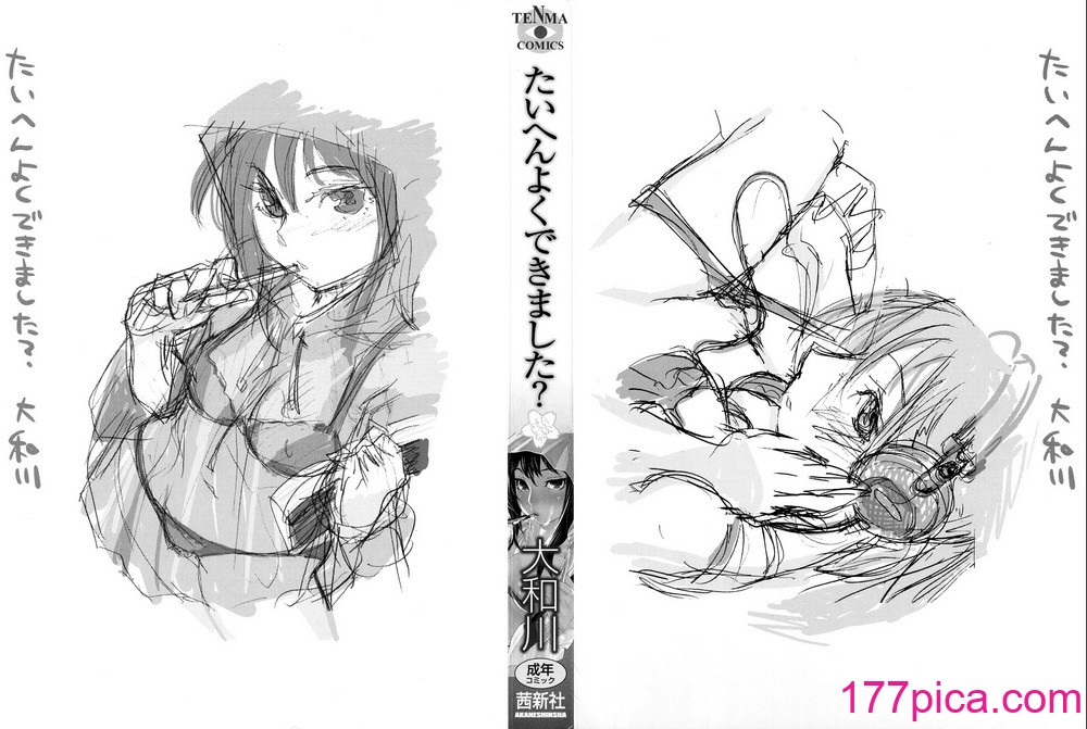 [大和川] たいへんよくできました？[無修正][215P]-第1章-图片4