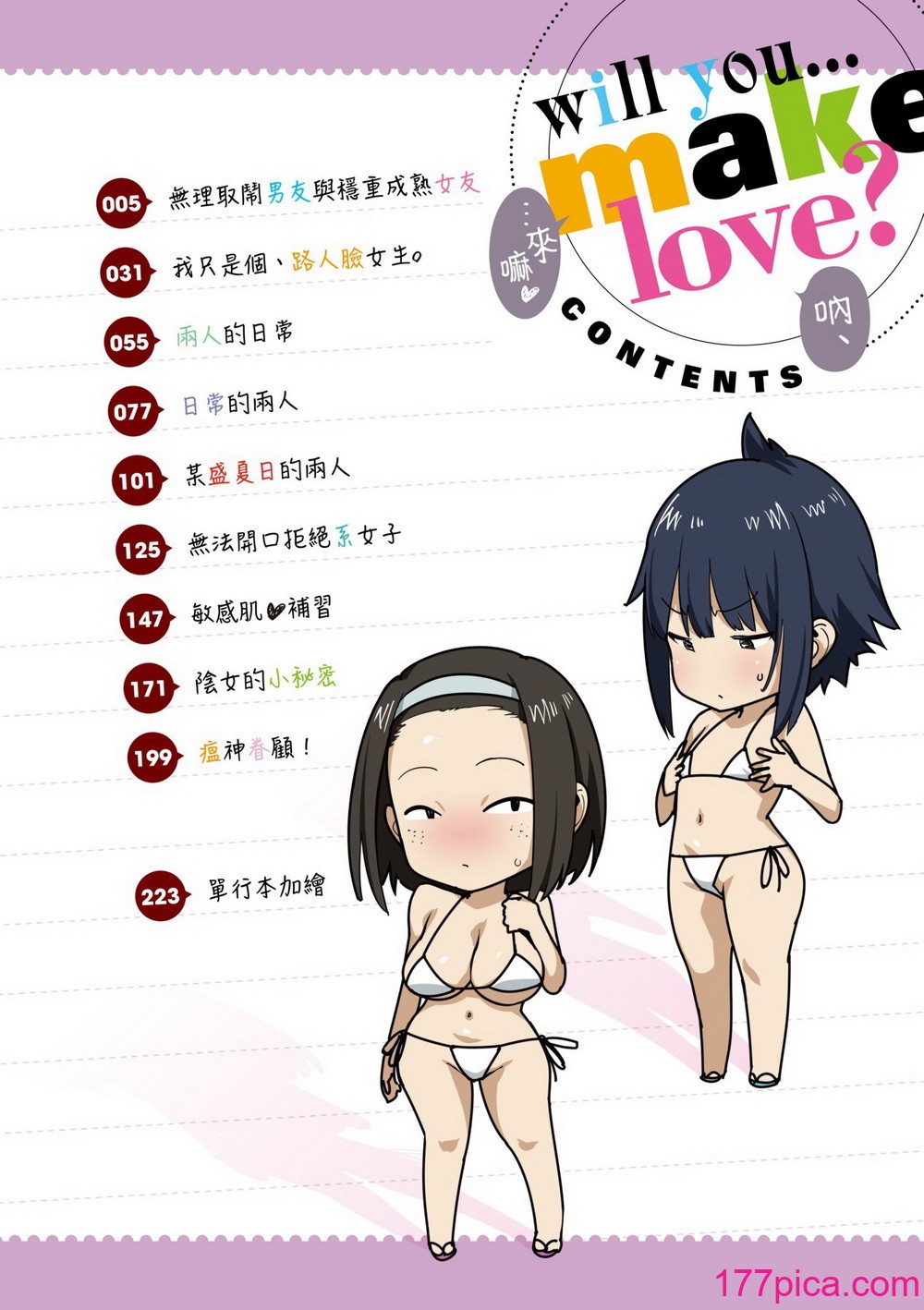 [ピジャ] ねぇ、…しよ♥｜呐、…来嘛♥ [中国翻訳] [DL版][236P]-第1章-图片7