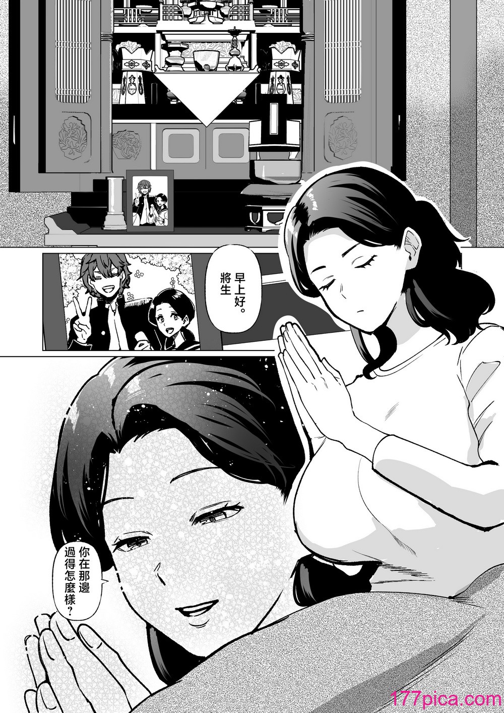 [片野ちか] 記憶のバス停でー息子と堕ちる夜ー(メガネなし) [中国翻訳][54P]-第1章-图片2