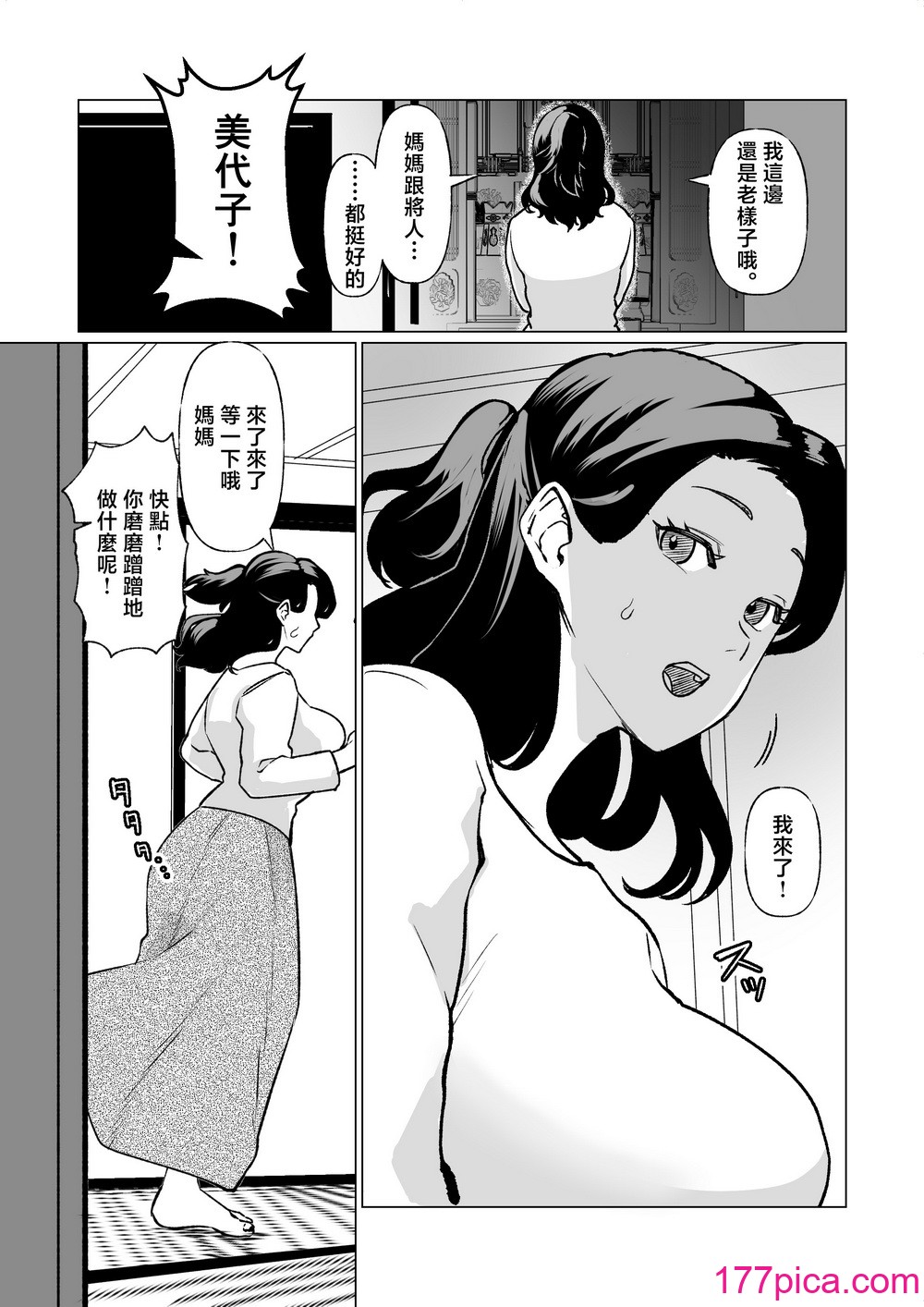 [片野ちか] 記憶のバス停でー息子と堕ちる夜ー(メガネなし) [中国翻訳][54P]-第1章-图片3