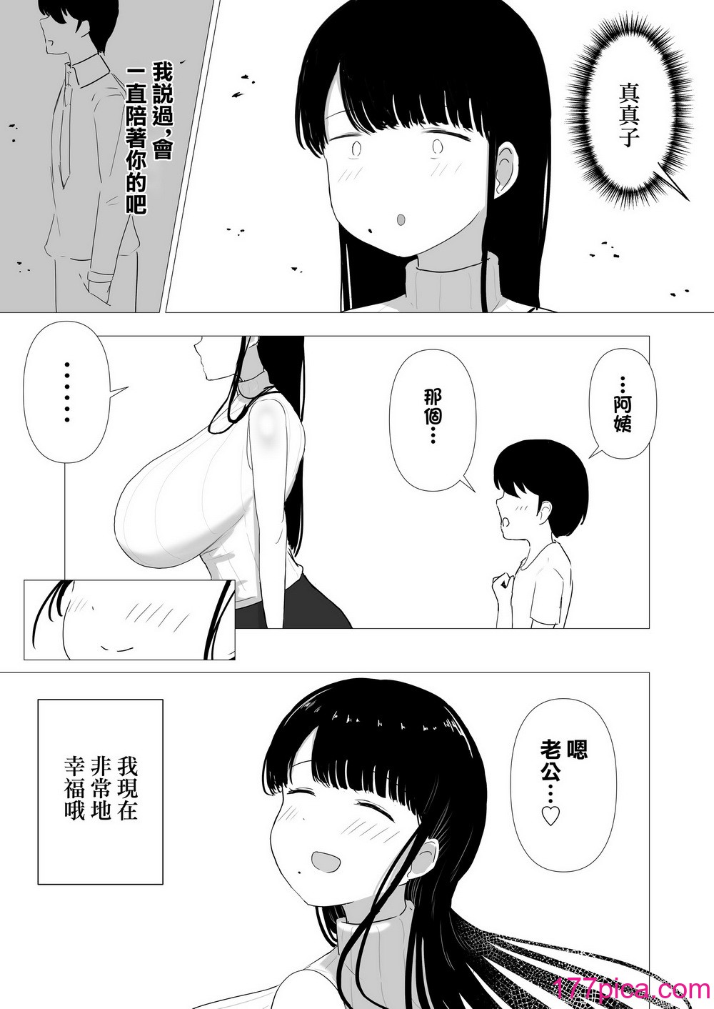 [ぱすたすきい] おっとりママ 娘の幼馴染と内緒の子作り｜沉穩媽媽跟女兒發小偷偷造人的故事 [中国翻訳][46P]-第4章-图片9