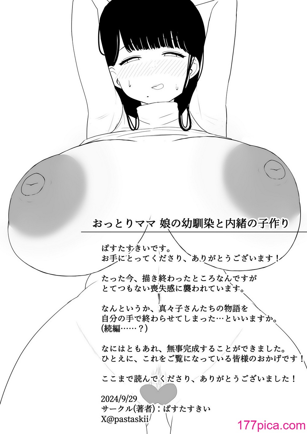 [ぱすたすきい] おっとりママ 娘の幼馴染と内緒の子作り｜沉穩媽媽跟女兒發小偷偷造人的故事 [中国翻訳][46P]-第4章-图片11
