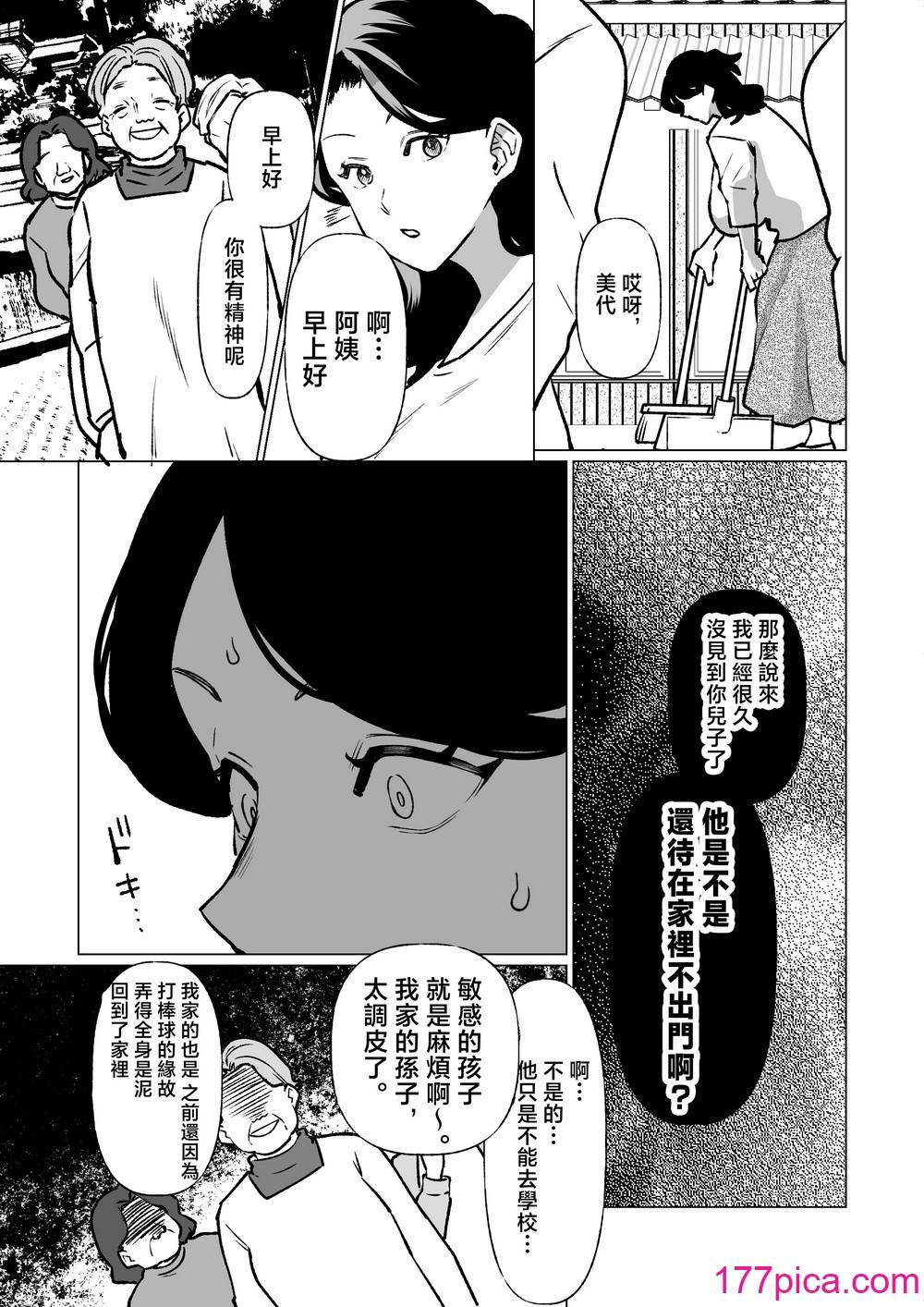 [片野ちか] 記憶のバス停でー息子と堕ちる夜ー(メガネなし) [中国翻訳][54P]-第1章-图片6