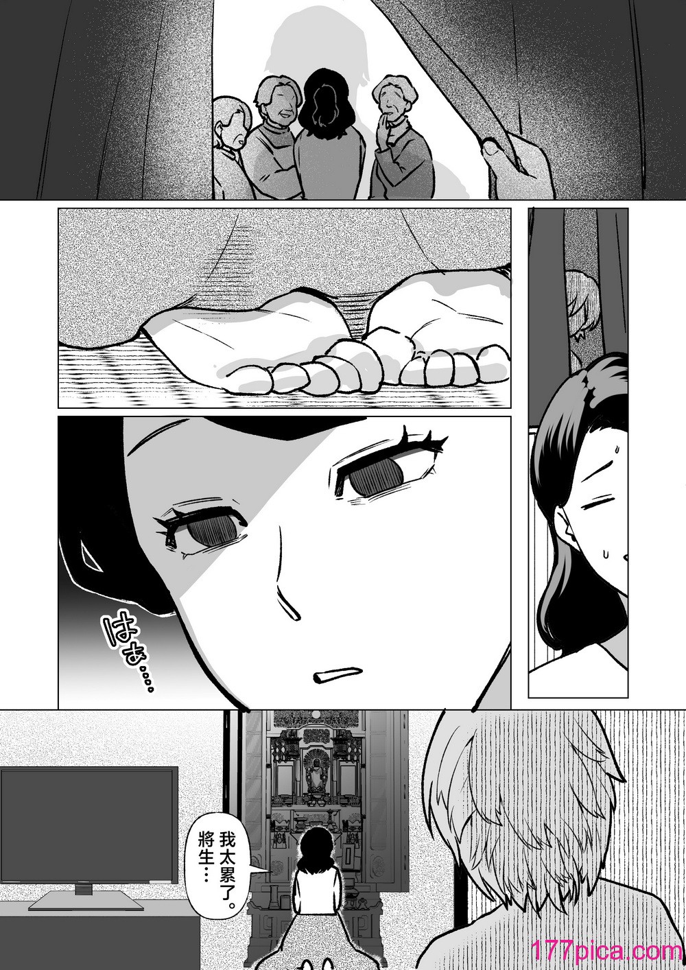 [片野ちか] 記憶のバス停でー息子と堕ちる夜ー(メガネなし) [中国翻訳][54P]-第1章-图片7