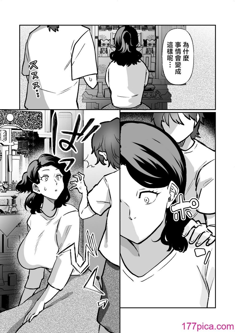 [片野ちか] 記憶のバス停でー息子と堕ちる夜ー(メガネなし) [中国翻訳][54P]-第1章-图片8