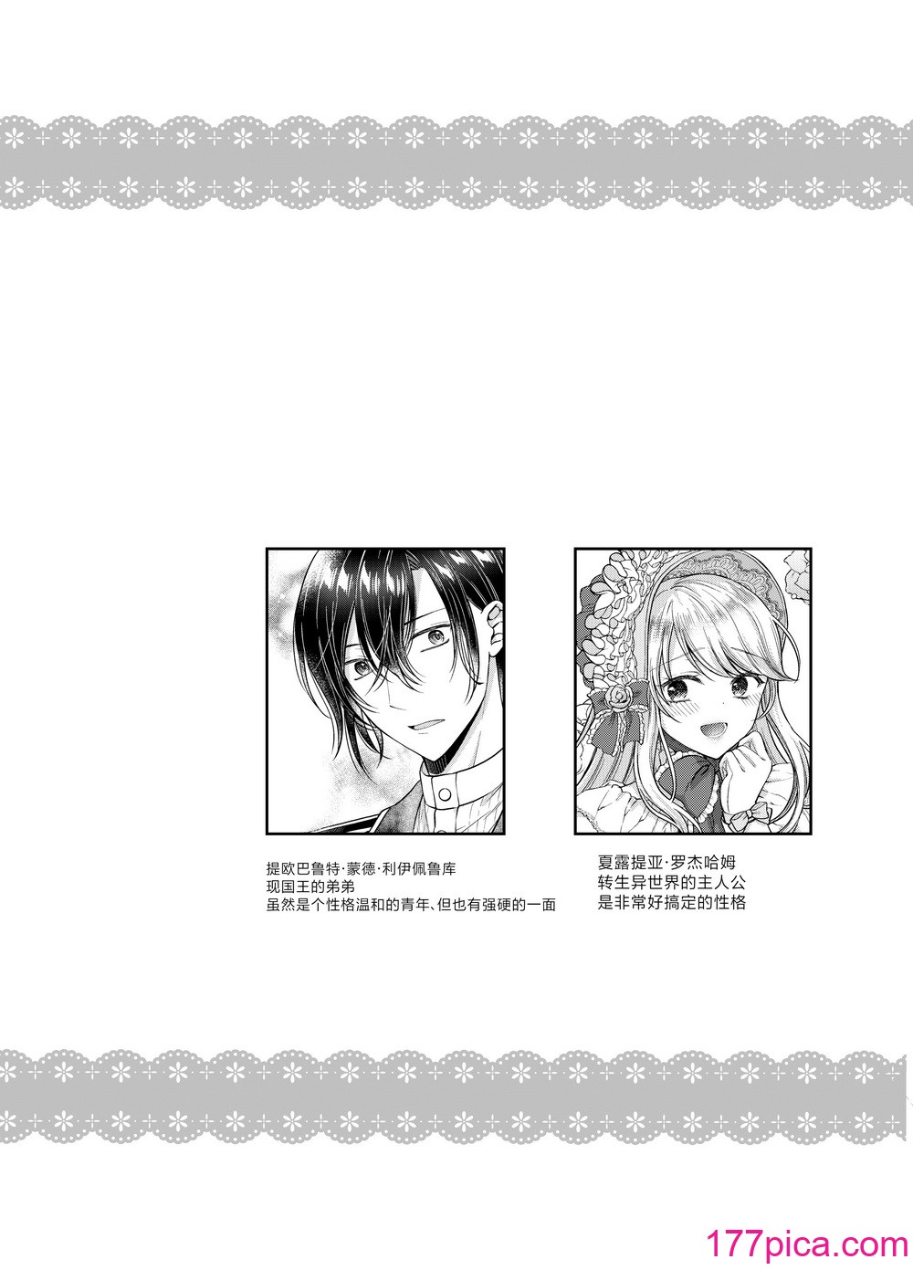 [ハニーバニー (こはち)] 美少年に転生したのでうっかり女装したら、王弟殿下に嫁がされた件 [中国翻訳] [DL版][44P]-第1章-图片3