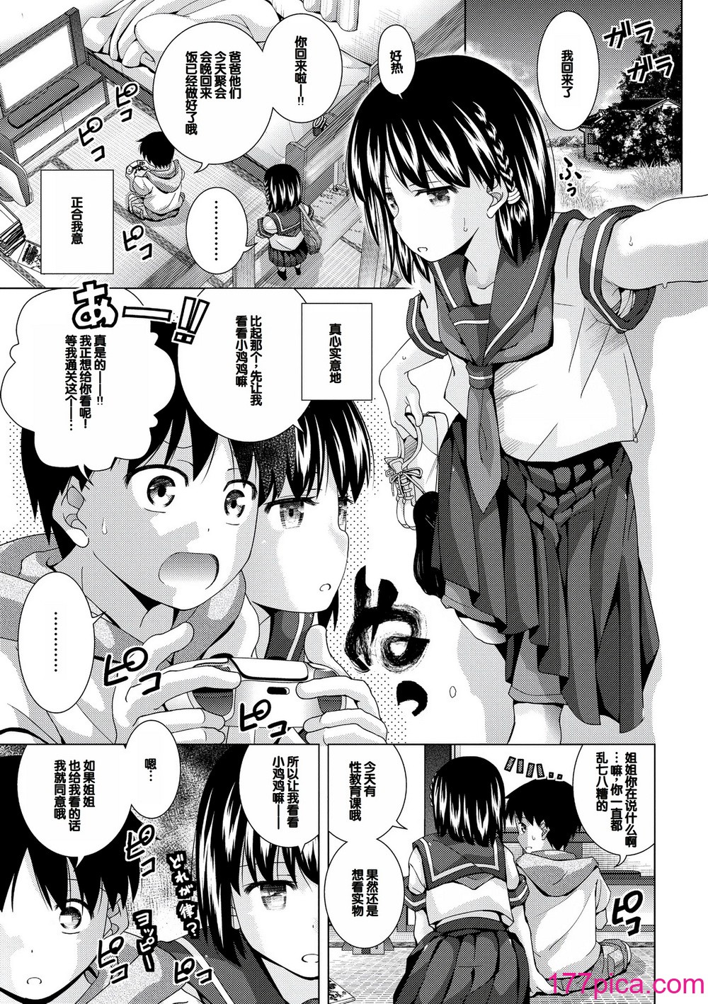 [松本きちぢ] 無防備な姉とか姪とか妹がいる日常 [DL版] [甜族星人贊助漢化][216P]-第1章-图片7