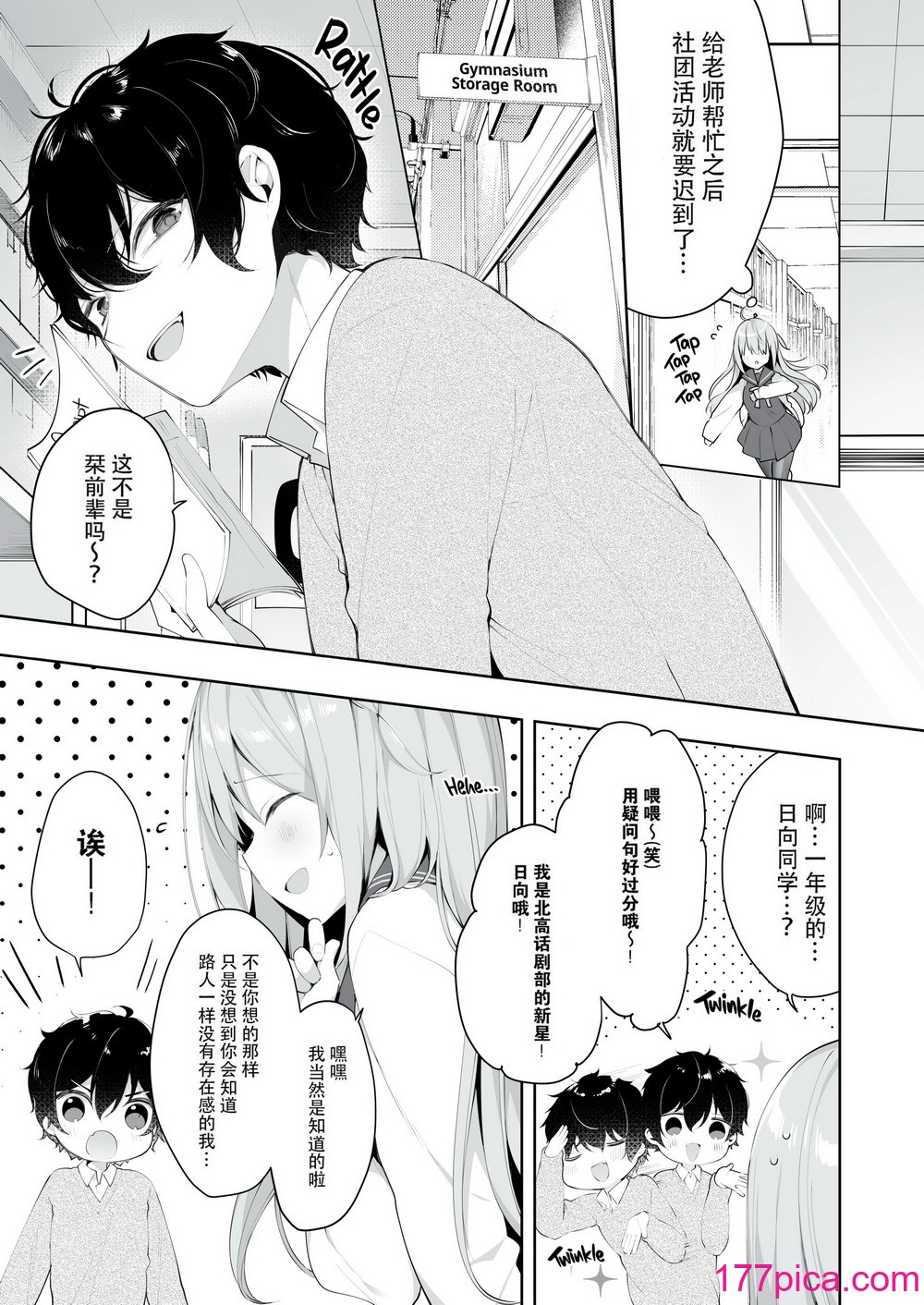 [ぷちめいぷる (ひさぎ)] 後輩男子に寝取られSEX 1~4[91P]-第1章-图片6