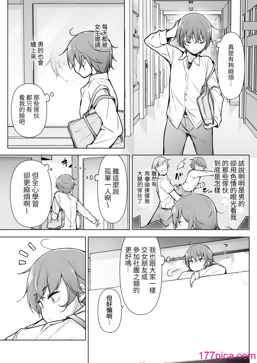 [ゆるやか岛] 男の娘どーし [中国翻訳][47P]-第1章-图片4