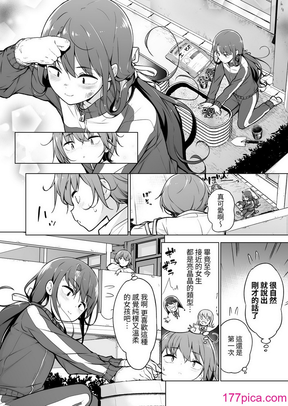 [ゆるやか岛] 男の娘どーし [中国翻訳][47P]-第1章-图片5