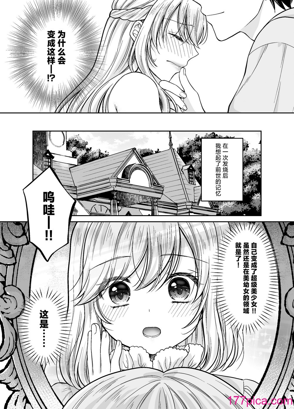 [ハニーバニー (こはち)] 美少年に転生したのでうっかり女装したら、王弟殿下に嫁がされた件 [中国翻訳] [DL版][44P]-第1章-图片5