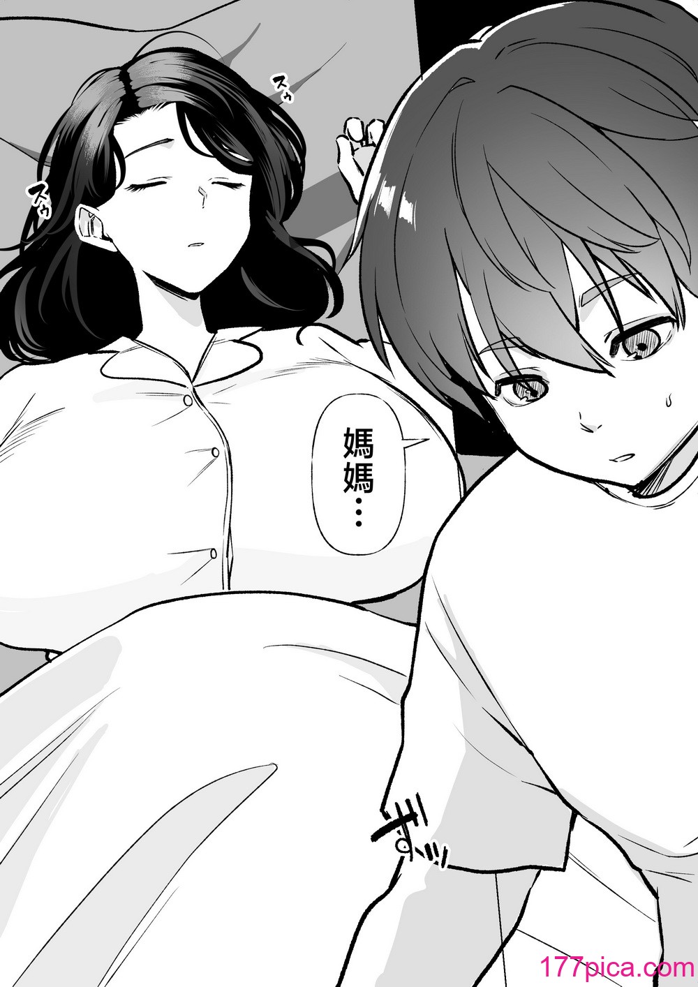 [片野ちか] 记忆のバス停でー息子と堕ちる夜ー(メガネなし) [中国翻訳][54P]-第2章-图片2