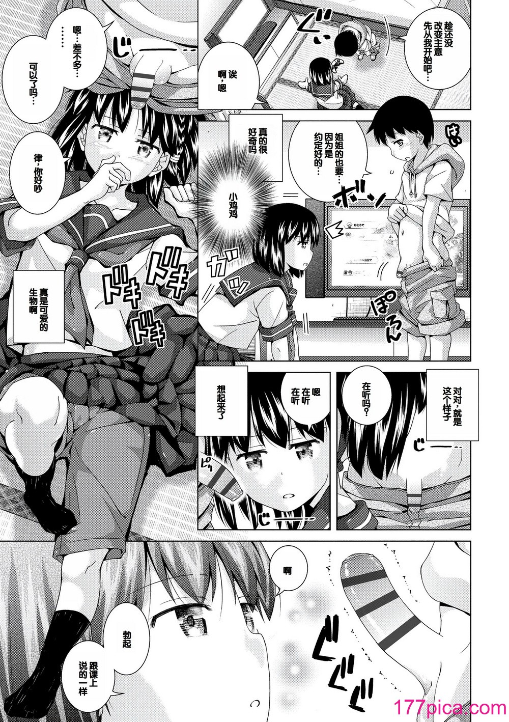 [松本きちぢ] 無防備な姉とか姪とか妹がいる日常 [DL版] [甜族星人贊助漢化][216P]-第1章-图片9