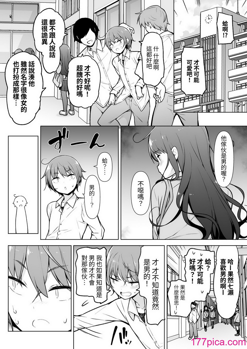 [ゆるやか岛] 男の娘どーし [中国翻訳][47P]-第1章-图片7