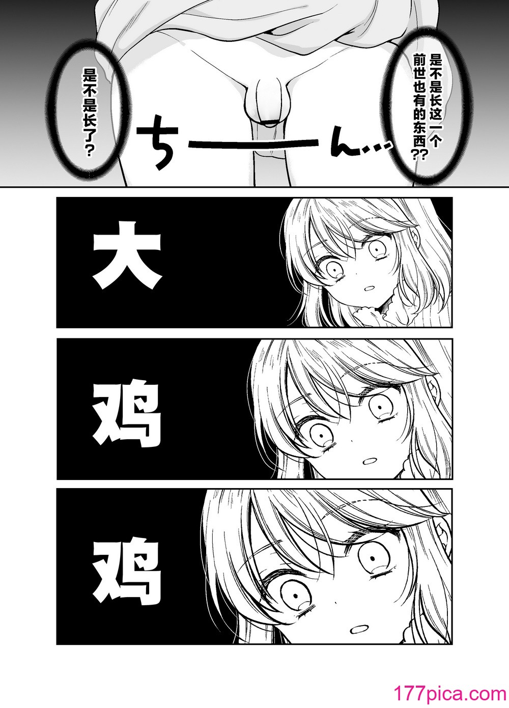 [ハニーバニー (こはち)] 美少年に転生したのでうっかり女装したら、王弟殿下に嫁がされた件 [中国翻訳] [DL版][44P]-第1章-图片7