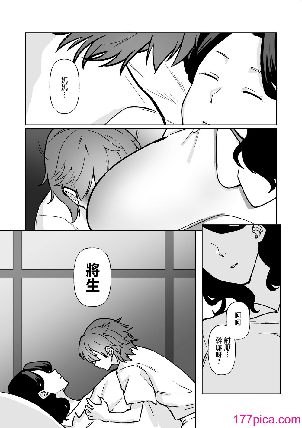 [片野ちか] 记忆のバス停でー息子と堕ちる夜ー(メガネなし) [中国翻訳][54P]-第2章-图片4