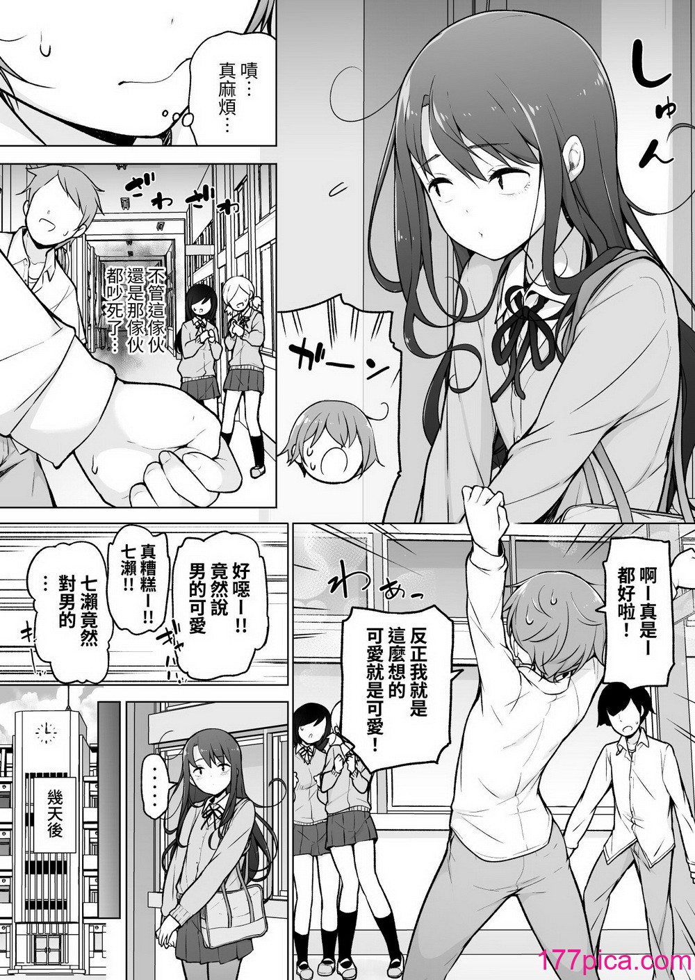 [ゆるやか岛] 男の娘どーし [中国翻訳][47P]-第1章-图片8
