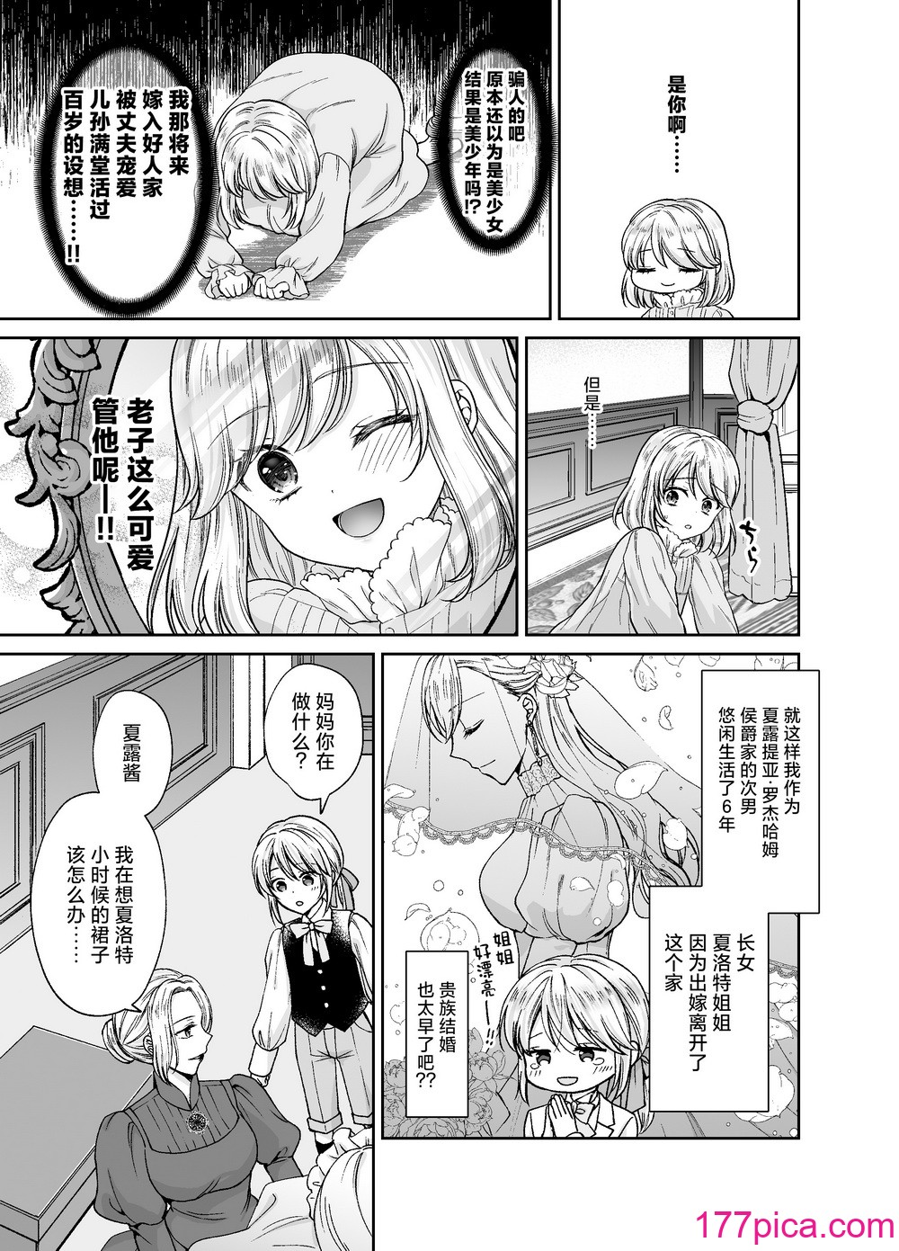 [ハニーバニー (こはち)] 美少年に転生したのでうっかり女装したら、王弟殿下に嫁がされた件 [中国翻訳] [DL版][44P]-第1章-图片8