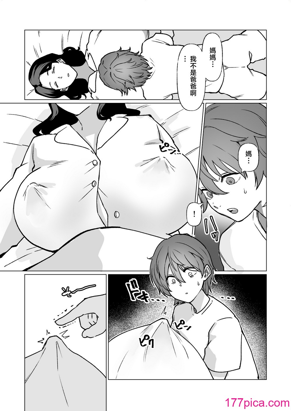[片野ちか] 记忆のバス停でー息子と堕ちる夜ー(メガネなし) [中国翻訳][54P]-第2章-图片5