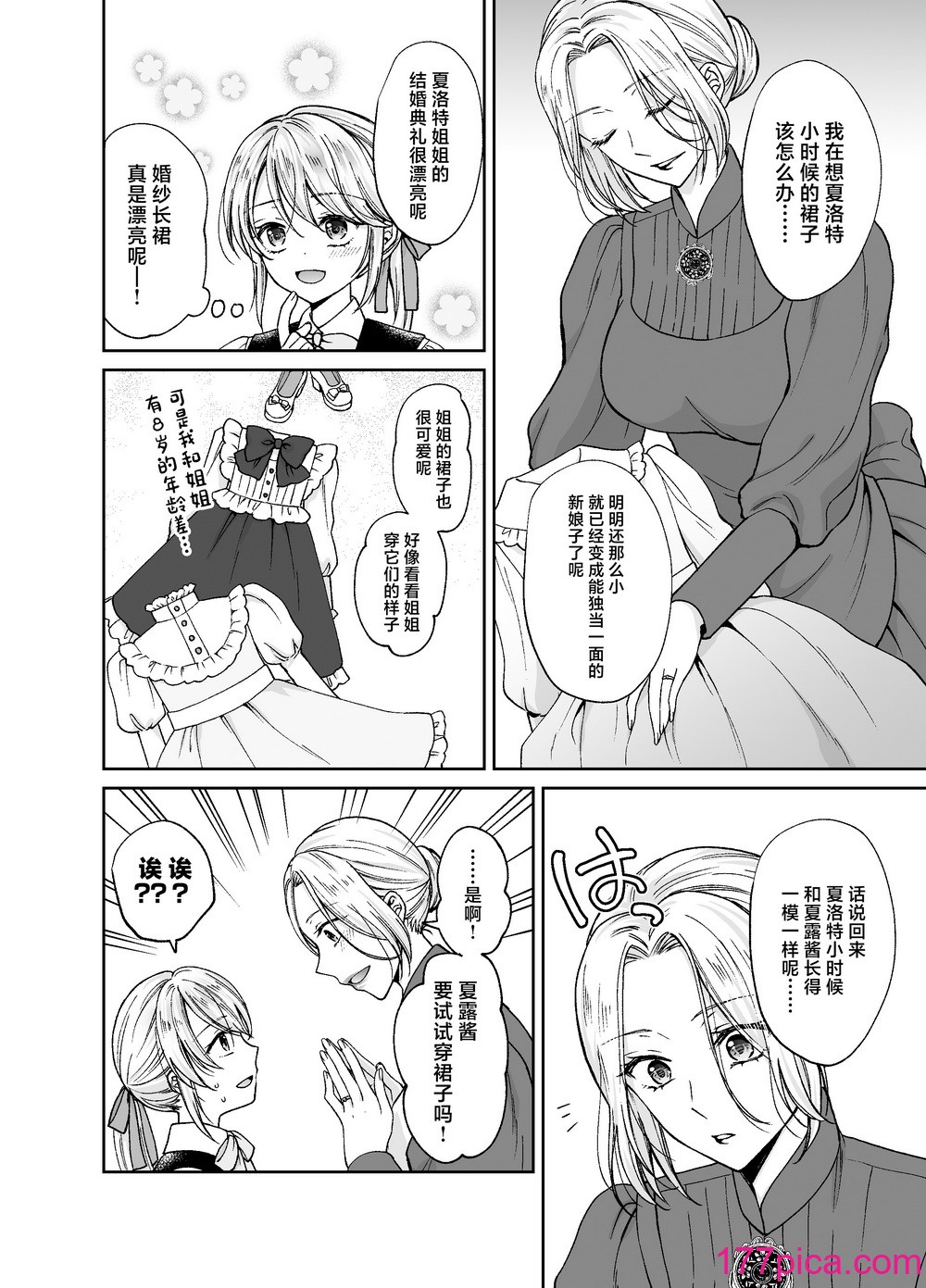 [ハニーバニー (こはち)] 美少年に転生したのでうっかり女装したら、王弟殿下に嫁がされた件 [中国翻訳] [DL版][44P]-第1章-图片9