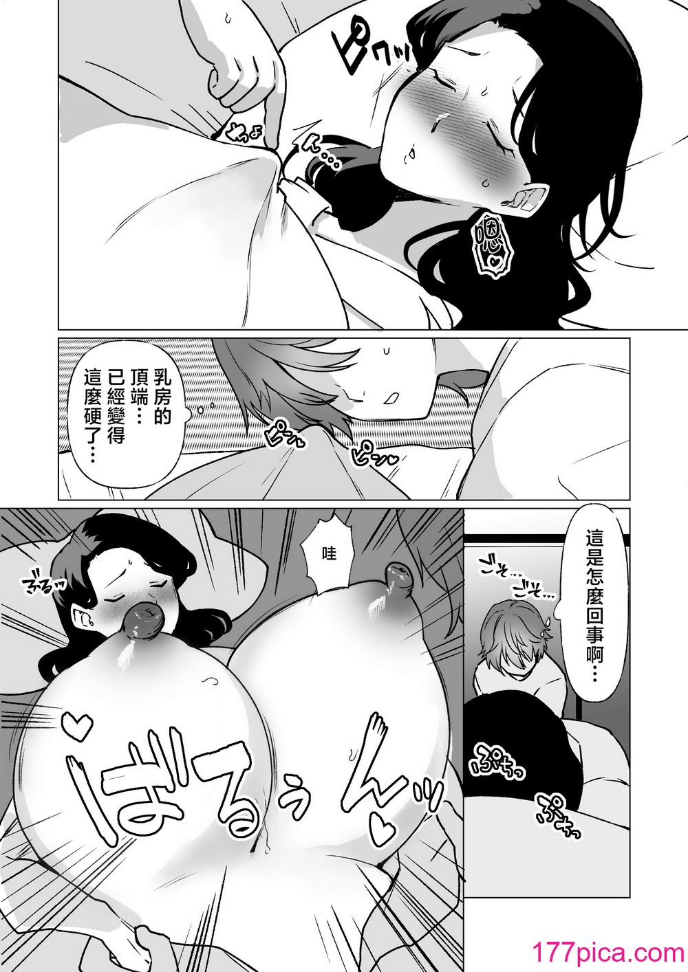 [片野ちか] 记忆のバス停でー息子と堕ちる夜ー(メガネなし) [中国翻訳][54P]-第2章-图片6