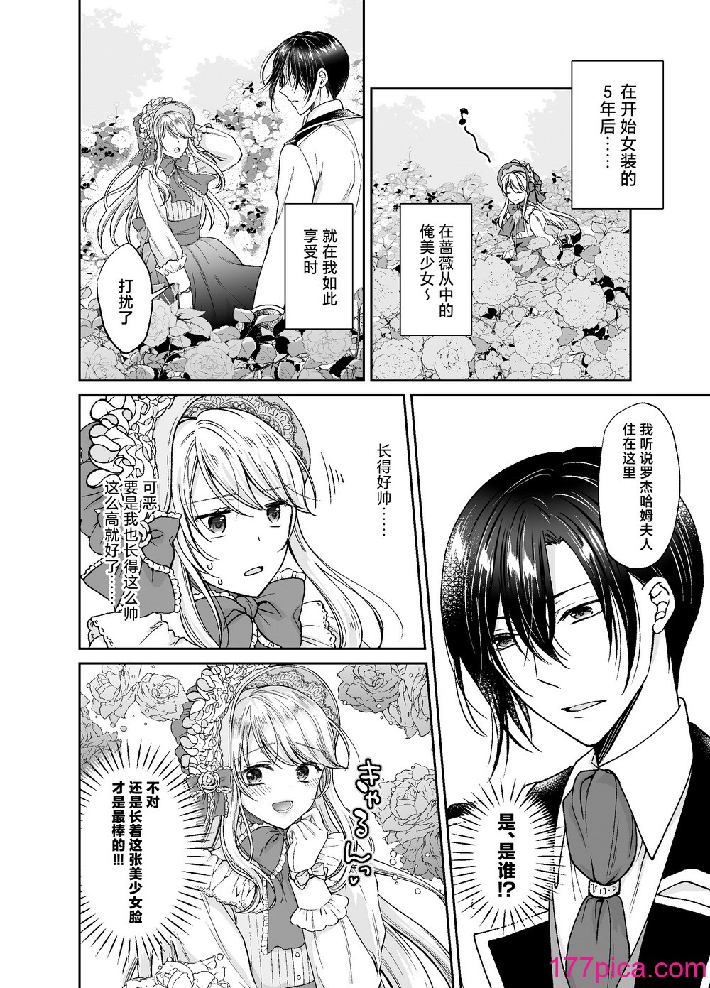 [ハニーバニー (こはち)] 美少年に転生したのでうっかり女装したら、王弟殿下に嫁がされた件 [中国翻訳] [DL版][44P]-第1章-图片11