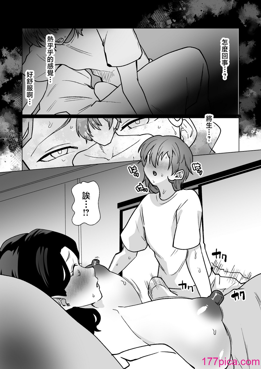 [片野ちか] 记忆のバス停でー息子と堕ちる夜ー(メガネなし) [中国翻訳][54P]-第2章-图片8