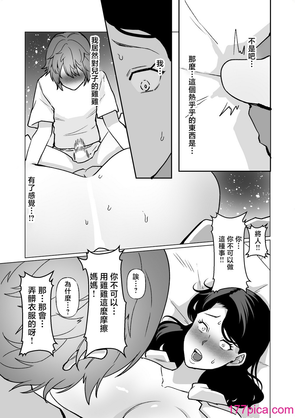 [片野ちか] 记忆のバス停でー息子と堕ちる夜ー(メガネなし) [中国翻訳][54P]-第2章-图片9