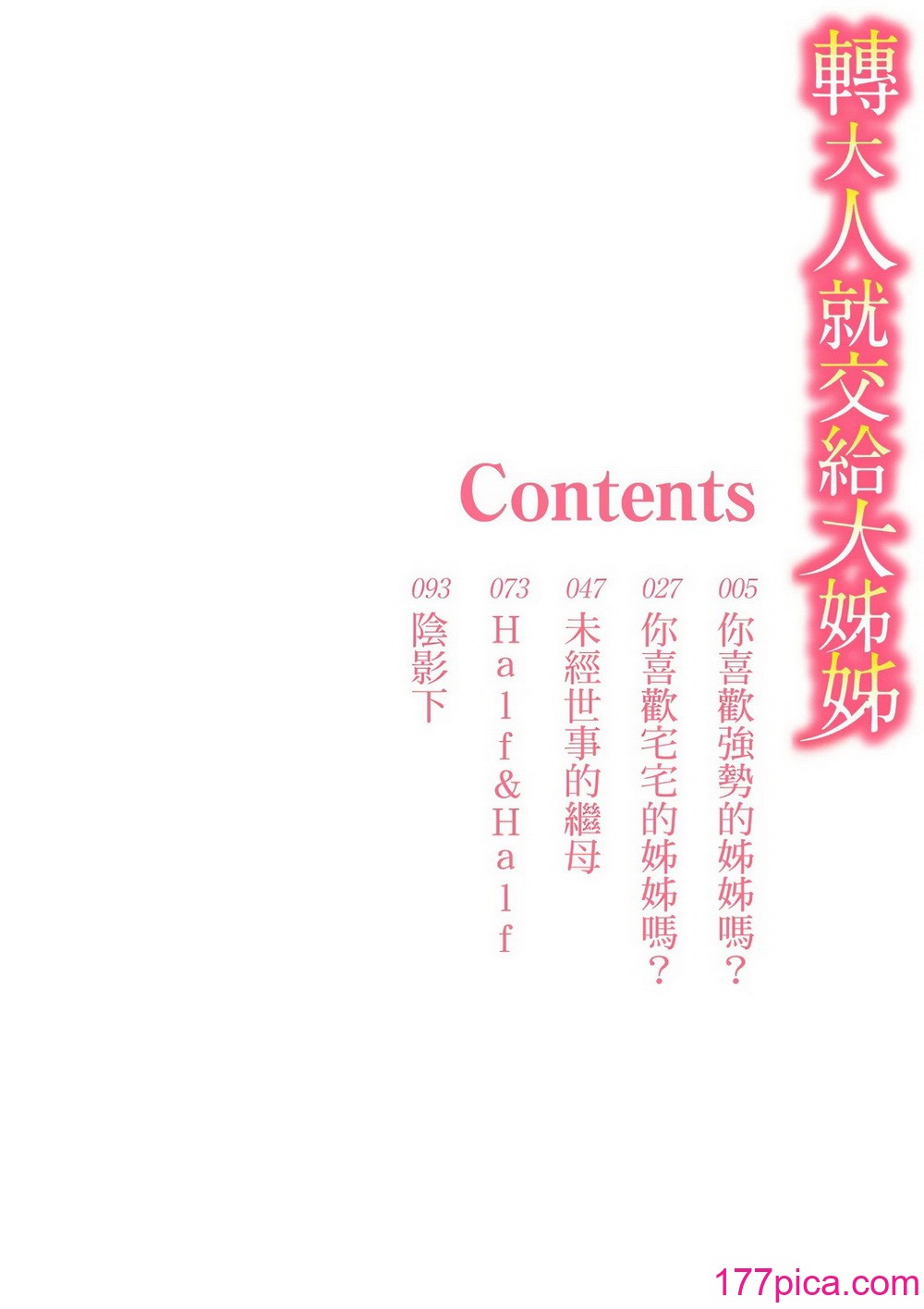 [天乃一水] 年の差セクスアリス [中国翻訳] [DL版][112P]-第1章-图片3