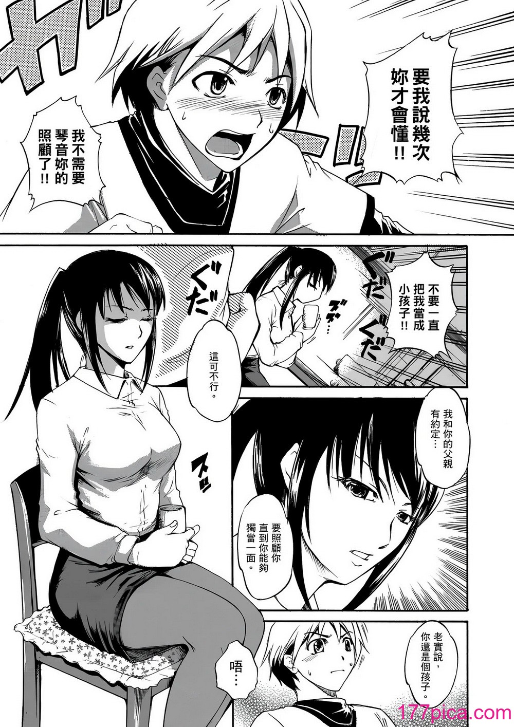 [天乃一水] 年の差セクスアリス [中国翻訳] [DL版][112P]-第1章-图片6