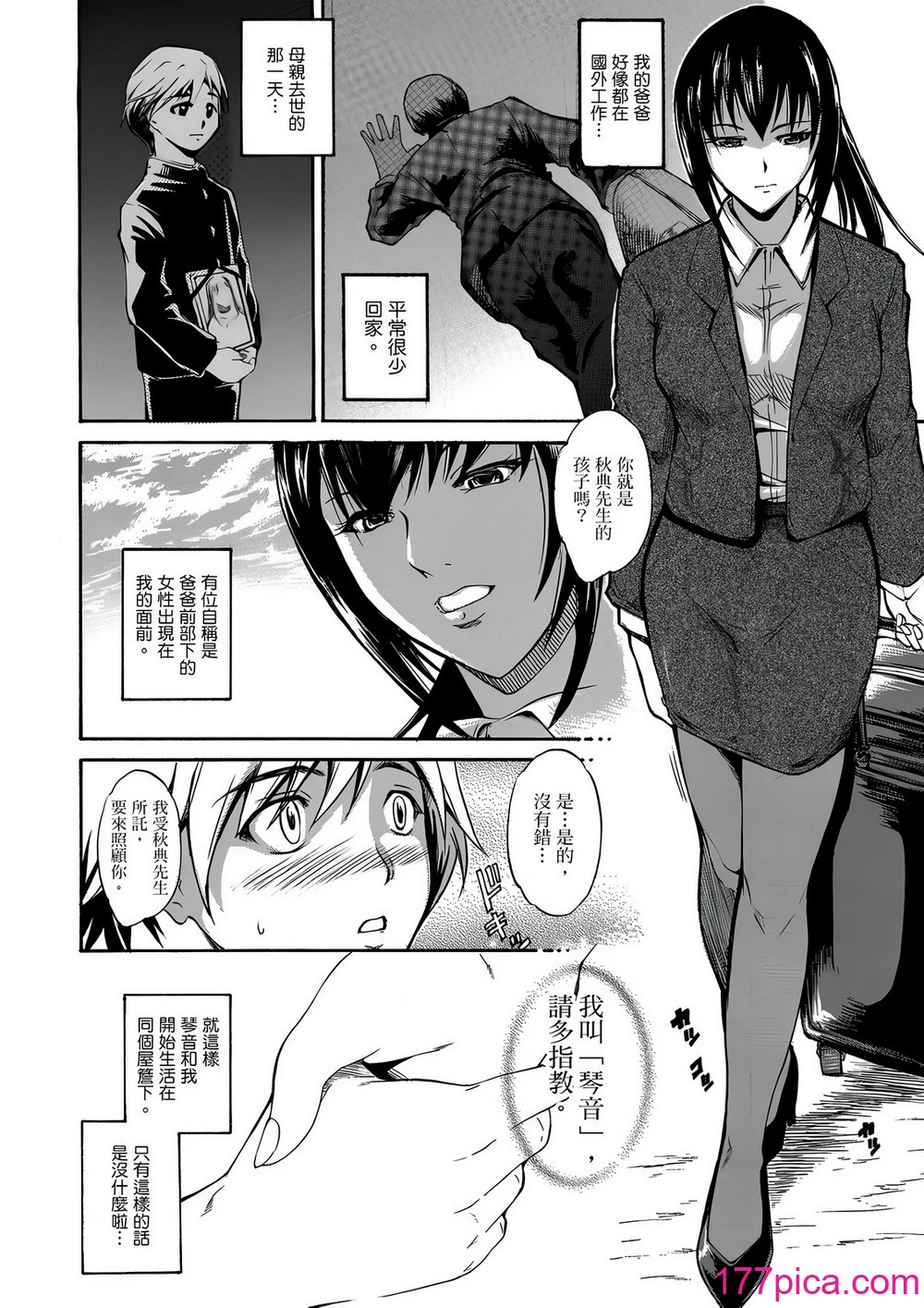 [天乃一水] 年の差セクスアリス [中国翻訳] [DL版][112P]-第1章-图片7