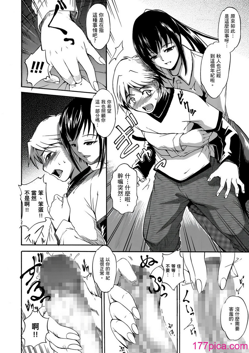 [天乃一水] 年の差セクスアリス [中国翻訳] [DL版][112P]-第1章-图片9