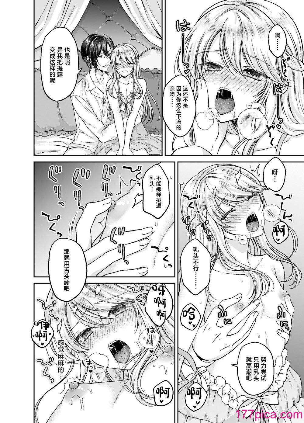 [ハニーバニー (こはち)] 美少年に転生したのでうっかり女装したら、王弟殿下に嫁がされた件 [中国翻訳] [DL版][44P]-第3章-图片1