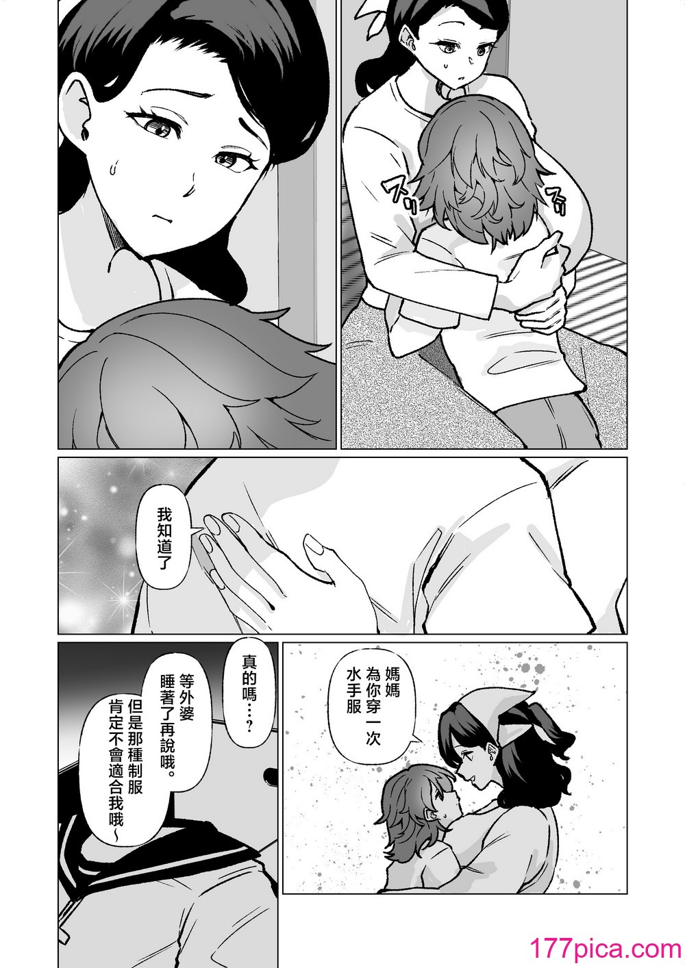 [片野ちか] 记忆のバス停でー息子と堕ちる夜ー(メガネなし) [中国翻訳][54P]-第4章-图片1