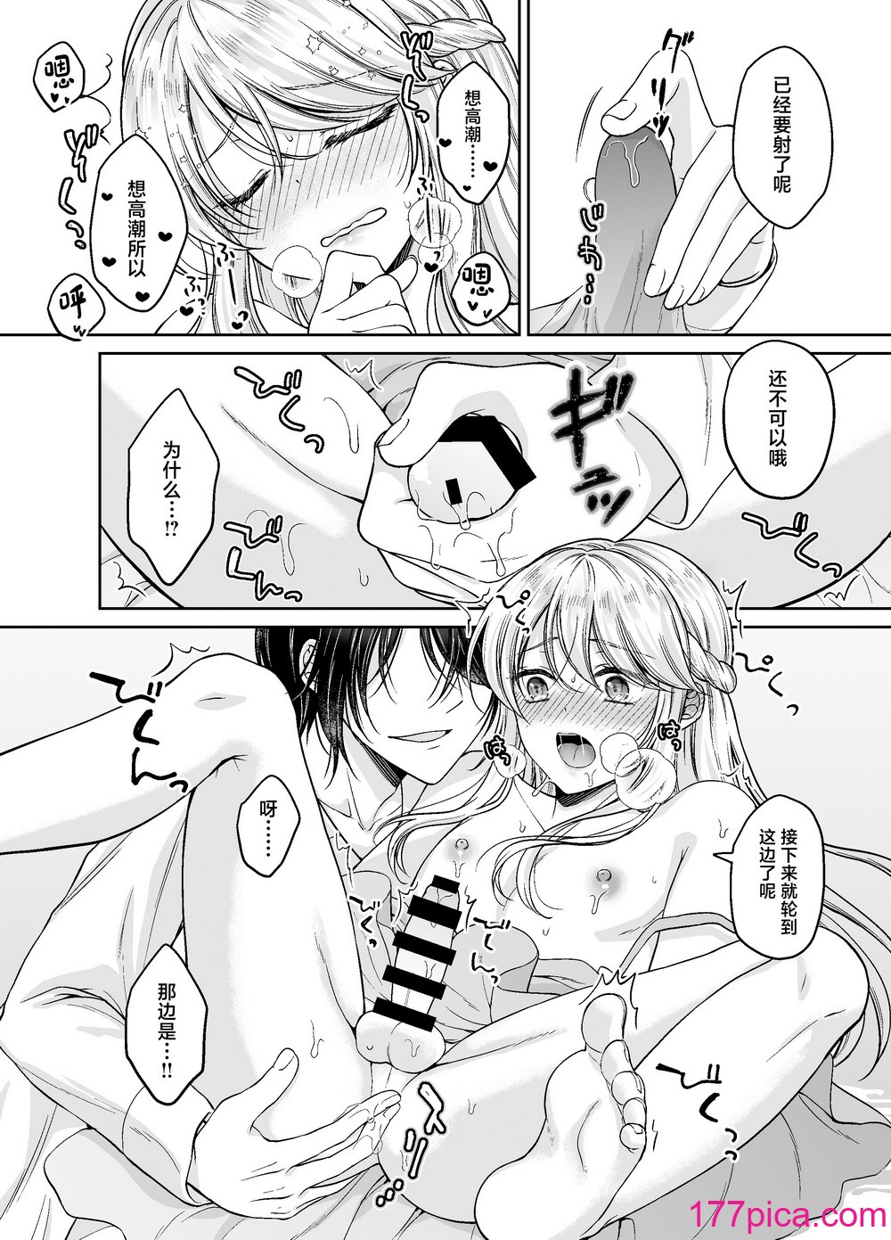 [ハニーバニー (こはち)] 美少年に転生したのでうっかり女装したら、王弟殿下に嫁がされた件 [中国翻訳] [DL版][44P]-第3章-图片3