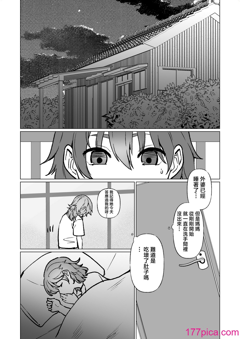 [片野ちか] 记忆のバス停でー息子と堕ちる夜ー(メガネなし) [中国翻訳][54P]-第4章-图片2